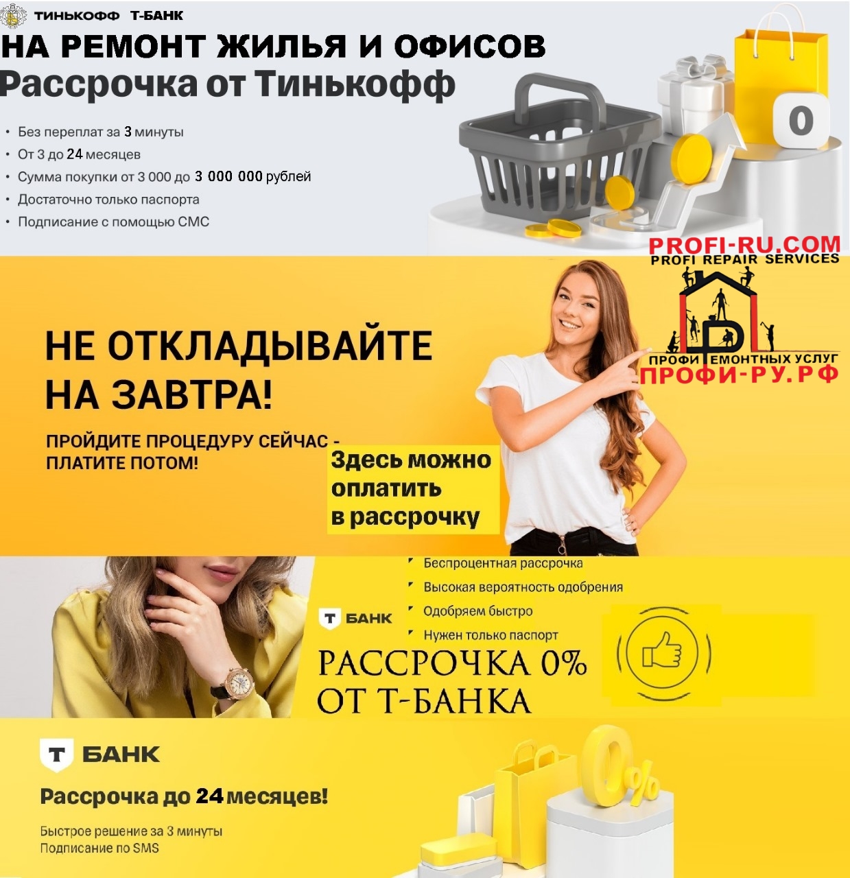 Рассрочка на ремонт
