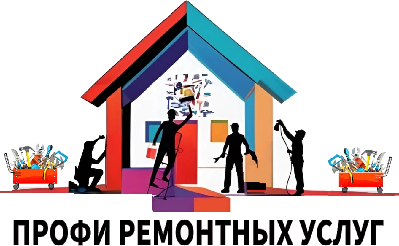 Профи Ремонтных Услуг